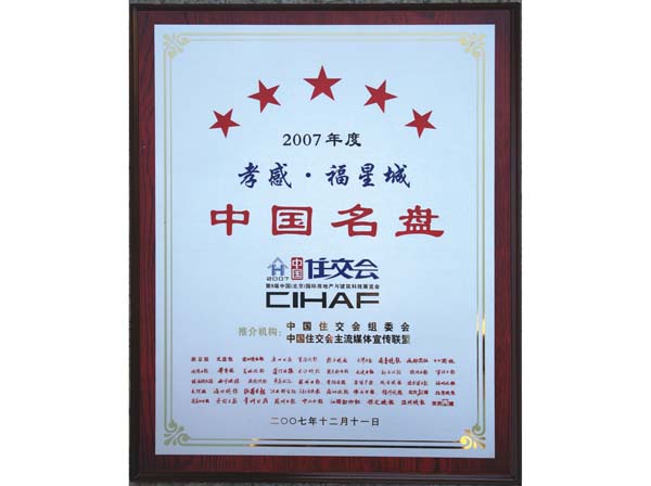 Fuxing city name plate certificate