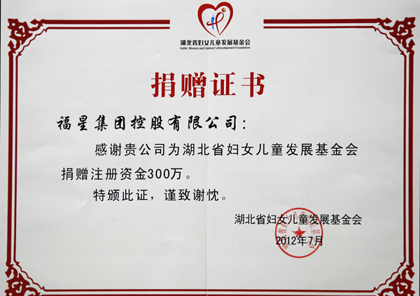 In 2012, Fuxing Group donated 3million yuan certificate to Hubei Provincial Women's and children's Fund